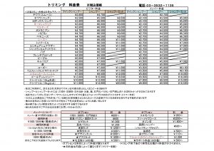 トリミング料金表2025.10^F（お客様用印刷）_page-0001